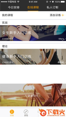 BodyPlan截图2