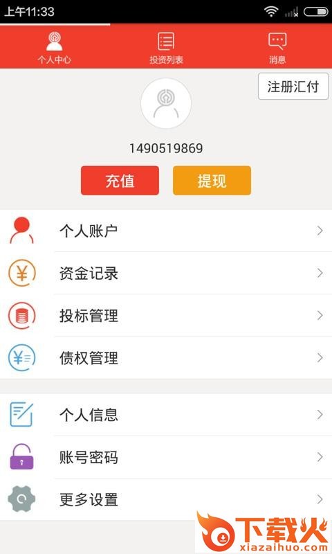 信东创赢红包版截图2