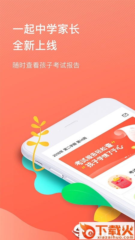 一起作业中学家长端截图1