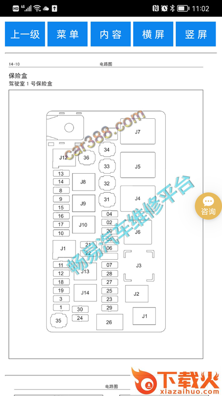 畅易汽修平台app截图2