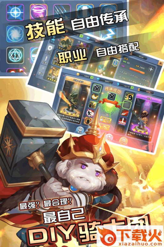 闪击骑士团手游九游版截图1