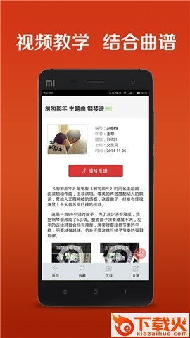 钢琴谱大全苹果版 v20.1029 iphone版 截图1