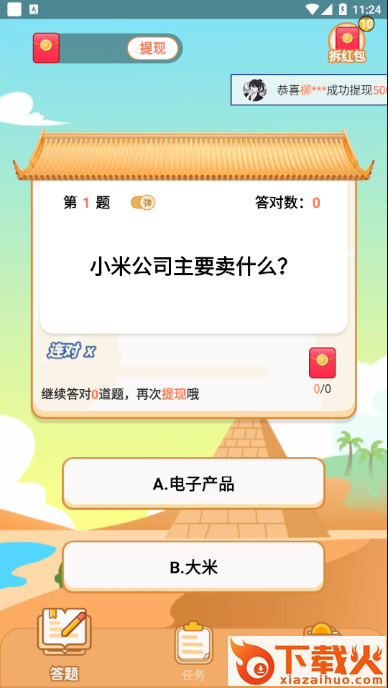 快答题截图1
