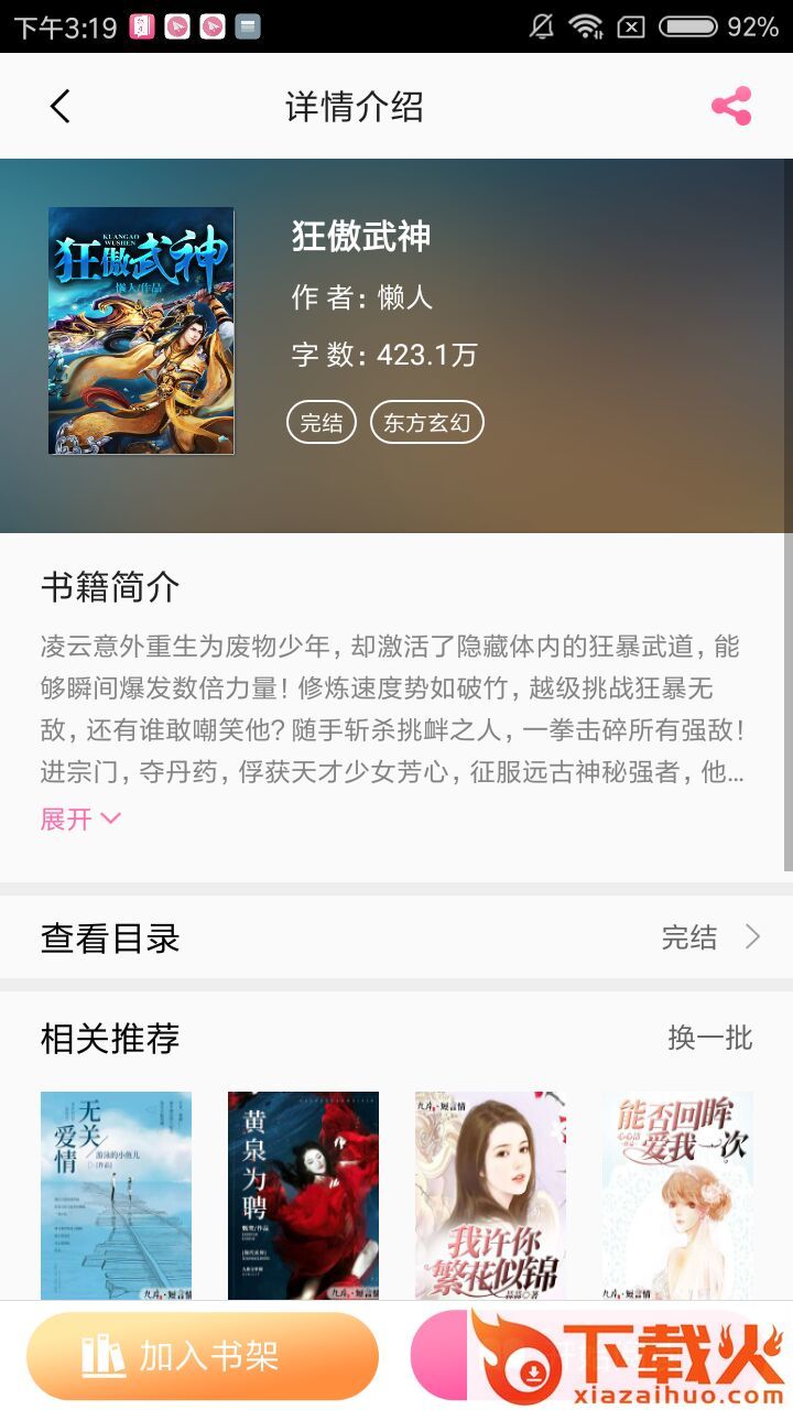 红豆小说截图2