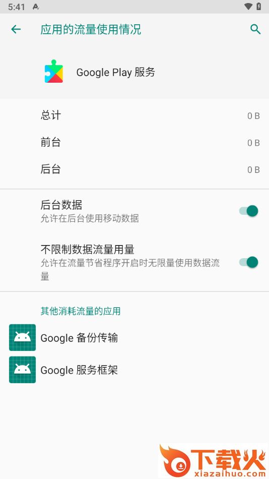 2025googleplay服务框架下载截图2