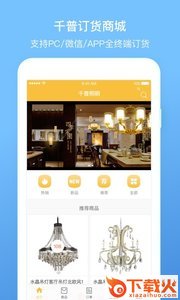 千普照明app截图1
