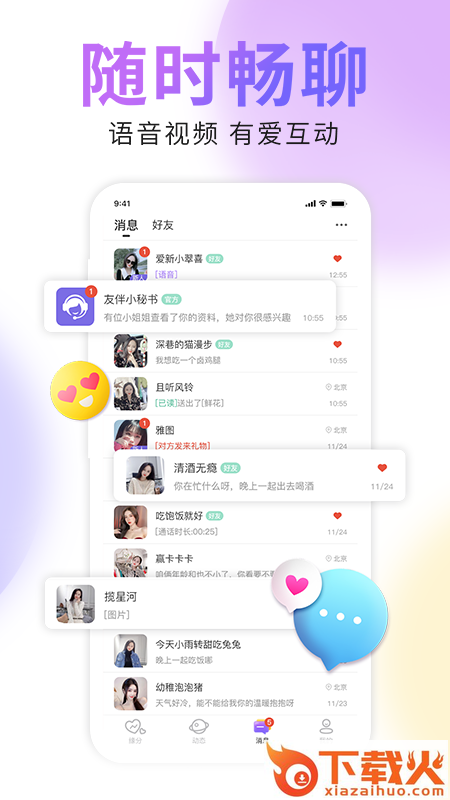 友伴(同城交友) v1.0.0 最新版截图1