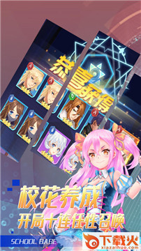 我的校花女友手游截图1