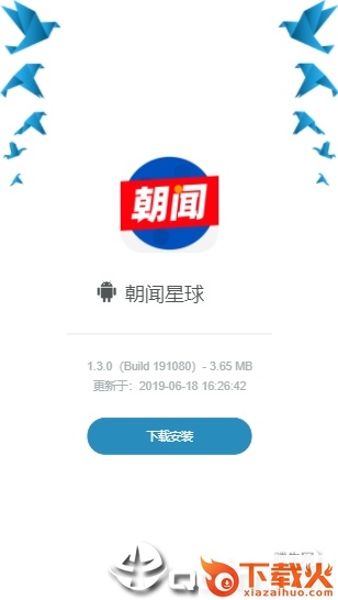 朝闻星球app截图1