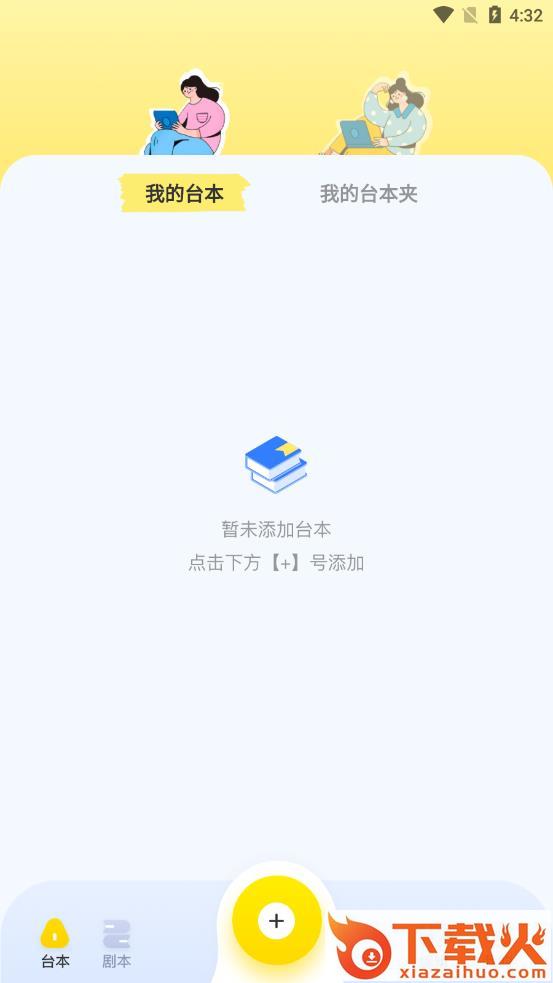 说的相机提词器app截图1