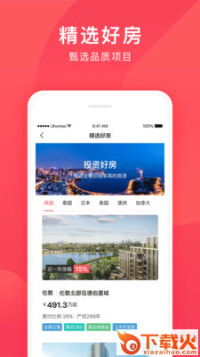 异乡置业截图2