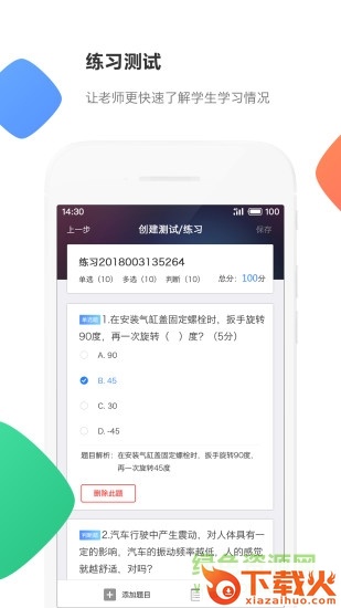 云立方e课堂苹果版