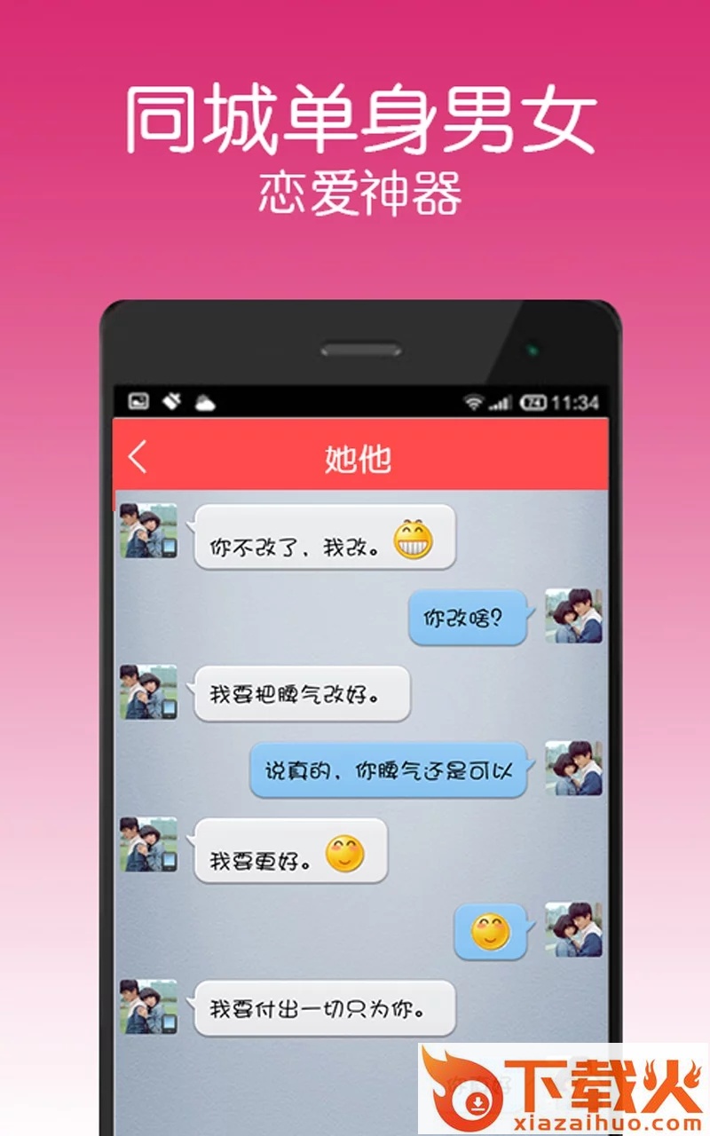 她他同城婚恋截图2