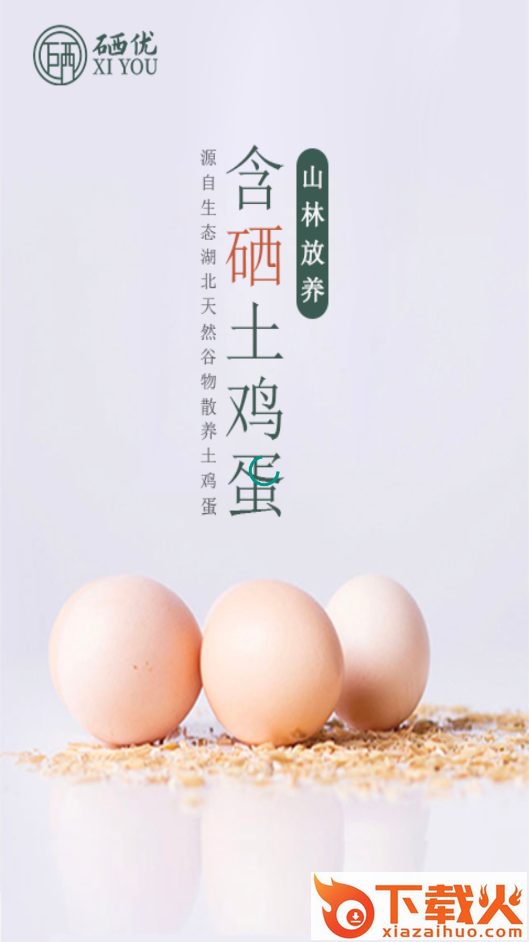 硒优蛋app截图1