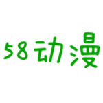 58动漫网下载客户端-58动漫网appv1.0.0 最新版