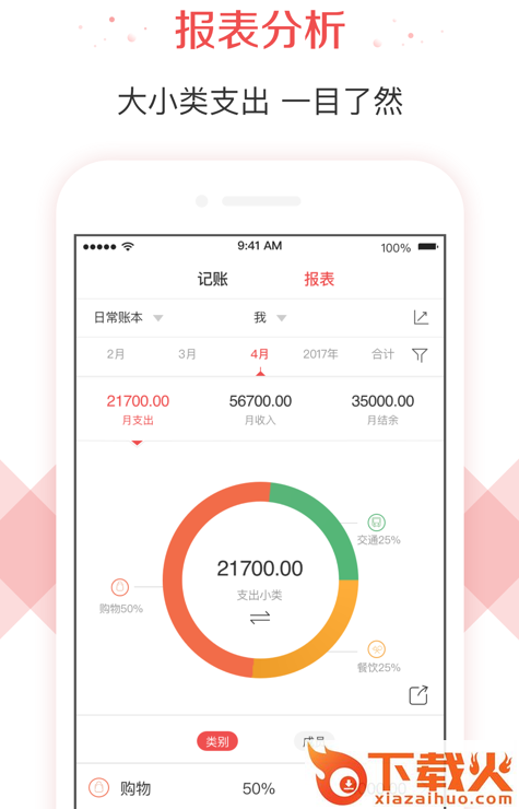 有鱼记账软件下载截图2