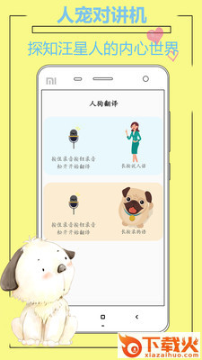人猫人狗翻译器截图2