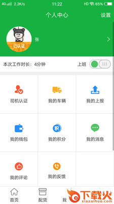 到了么物流司机版截图1