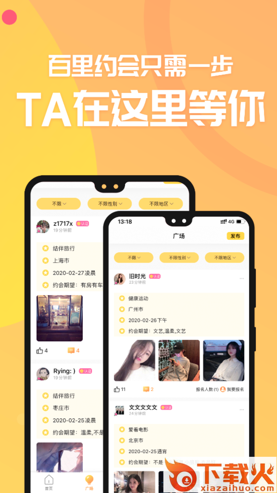 探吧同城交友约会截图1