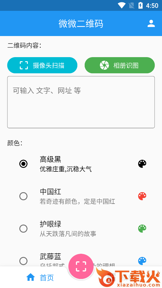 微微二维码生成器手机版截图1