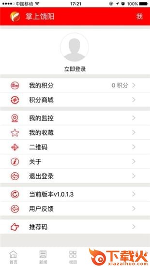 掌上饶阳app下载截图2