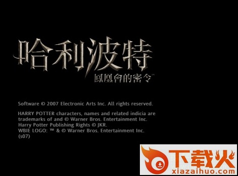 哈利波特与凤凰社中文版 免安装绿色版 截图1