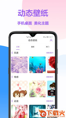 手机美化精灵截图2