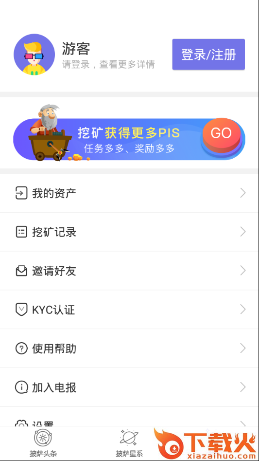 披萨投条截图2
