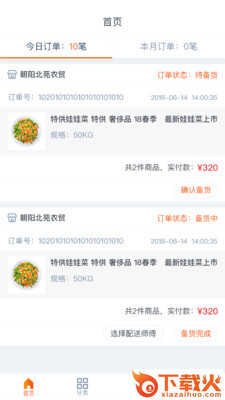 尚膳供应商截图2