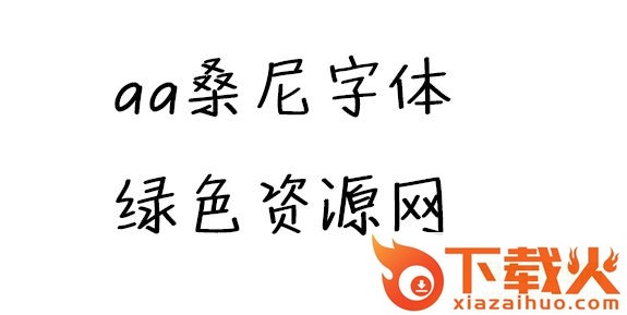 Aa桑尼ttf