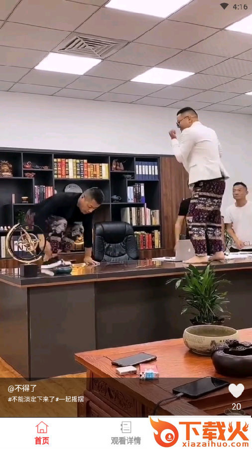 风浪视界App截图3