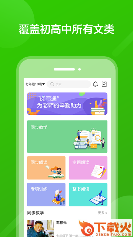 阅写通教师截图1