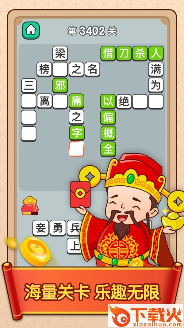 成语小富翁官方正版截图1