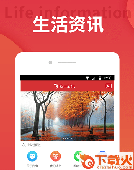 统一彩讯截图3