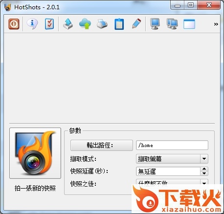 屏幕图像捕手