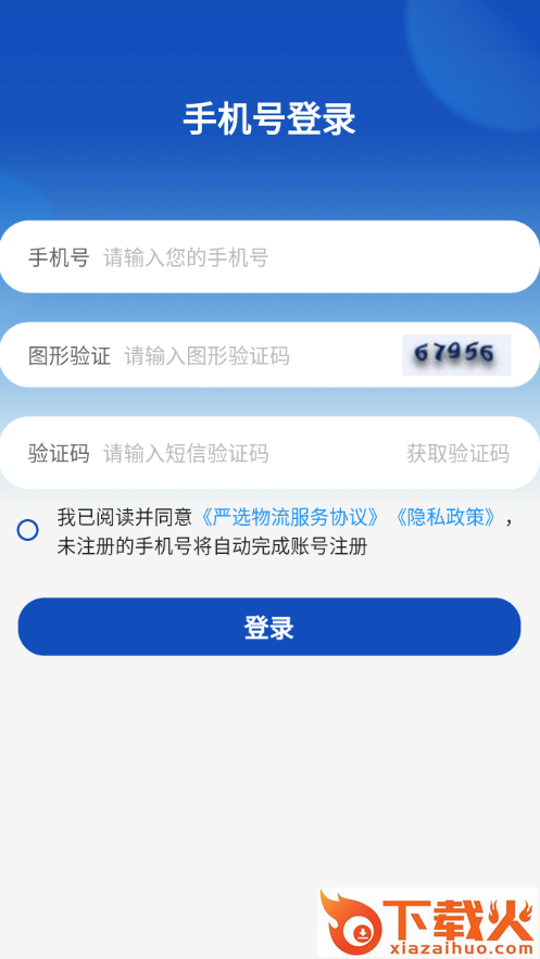 严选物流app截图1