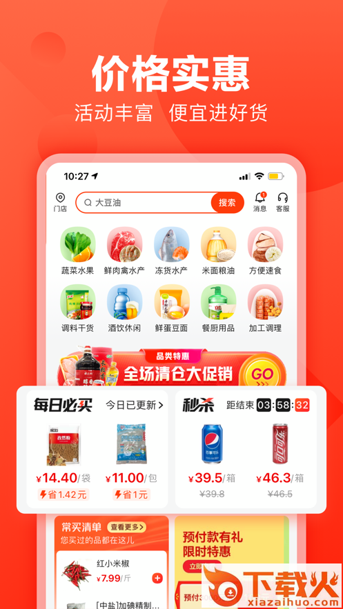 快驴进货app截图1