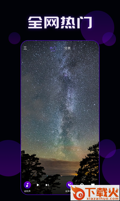 潮流来电秀截图2
