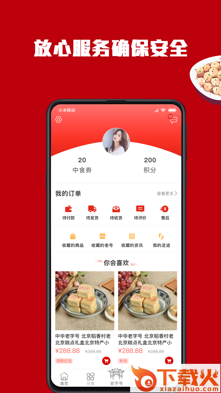 百年老号截图2