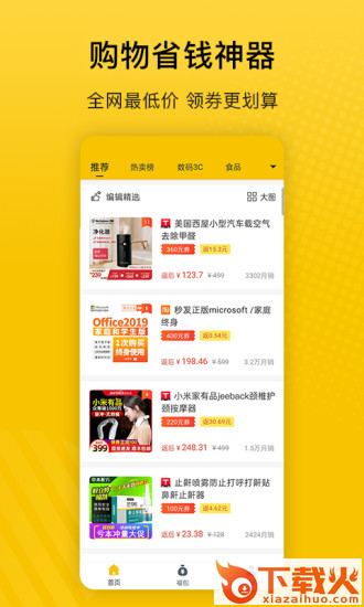 最会买app截图1