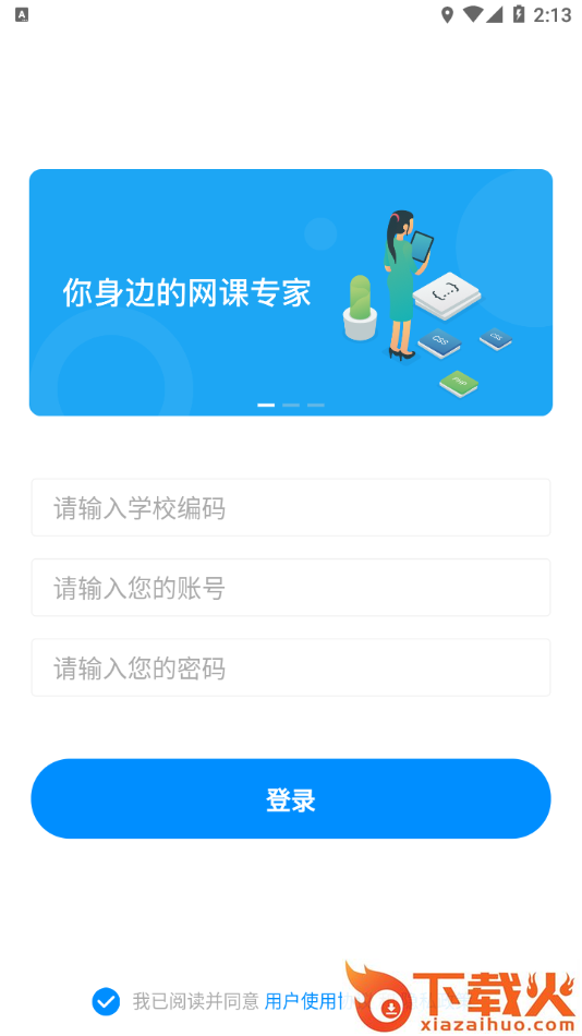 易螳螂云课堂APP截图1