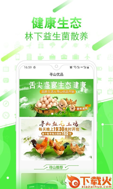 寻山优品app截图1