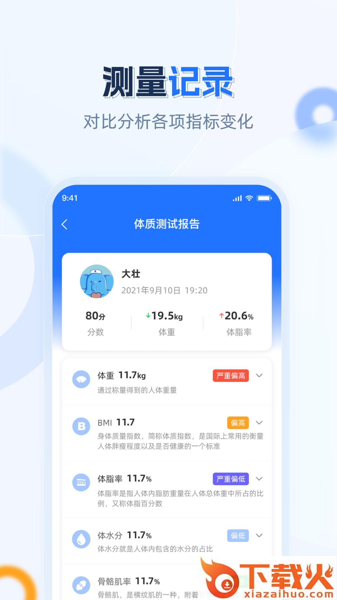 安馨健康下载安装截图2