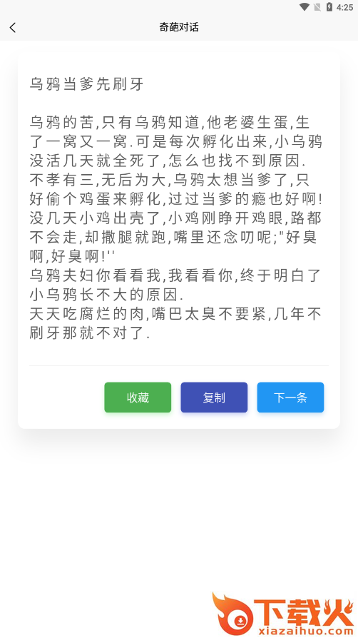超强语录截图2