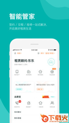 房总管租房app截图2