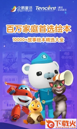 宝贝童话app截图2