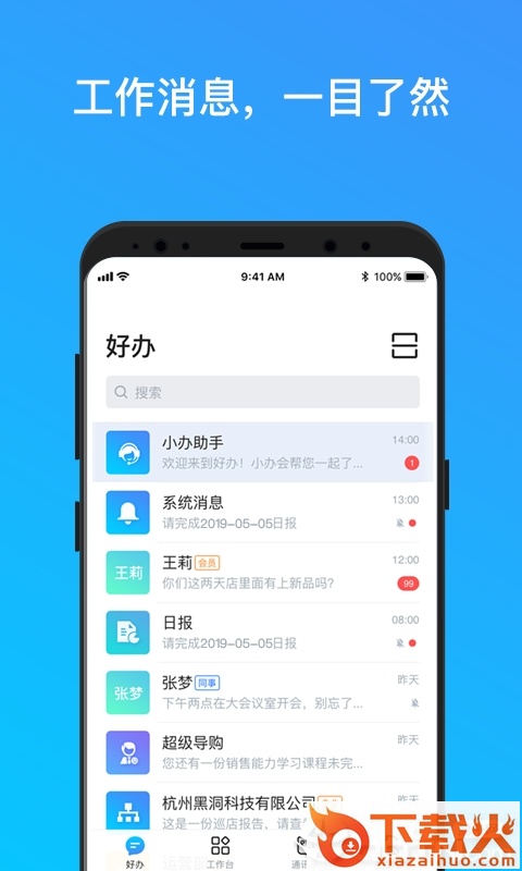 好办截图1