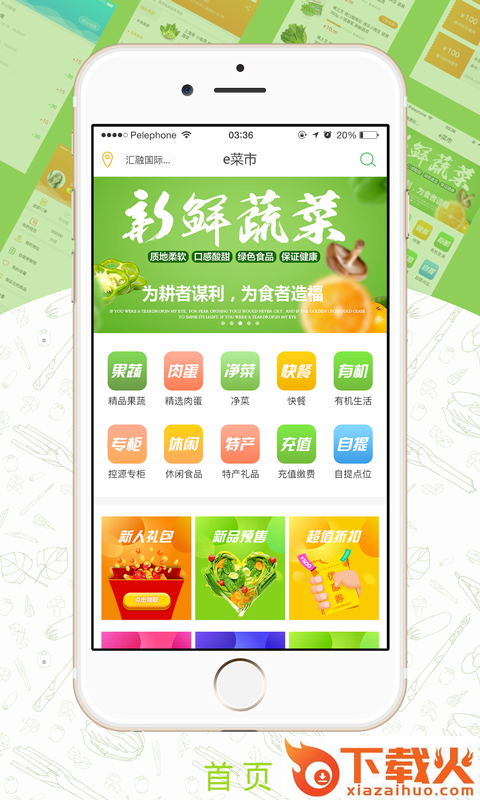 e菜市截图1