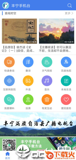 丰宁手机台app截图2