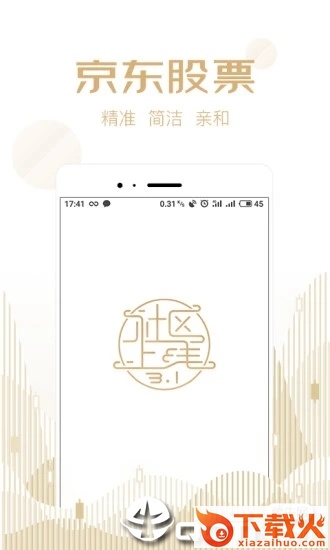 京东股票app截图1